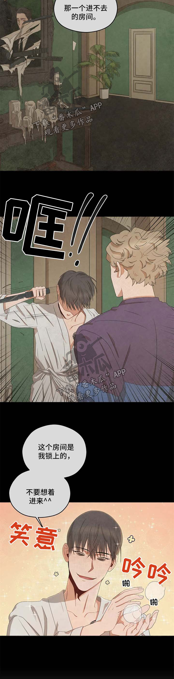 区域间谍漫画,第34章：复刻钥匙1图