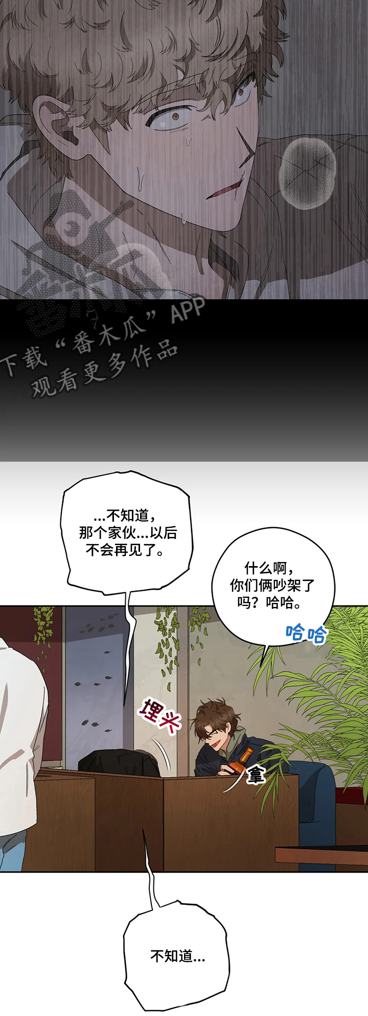 区域间谍漫画,第65章：裂痕2图