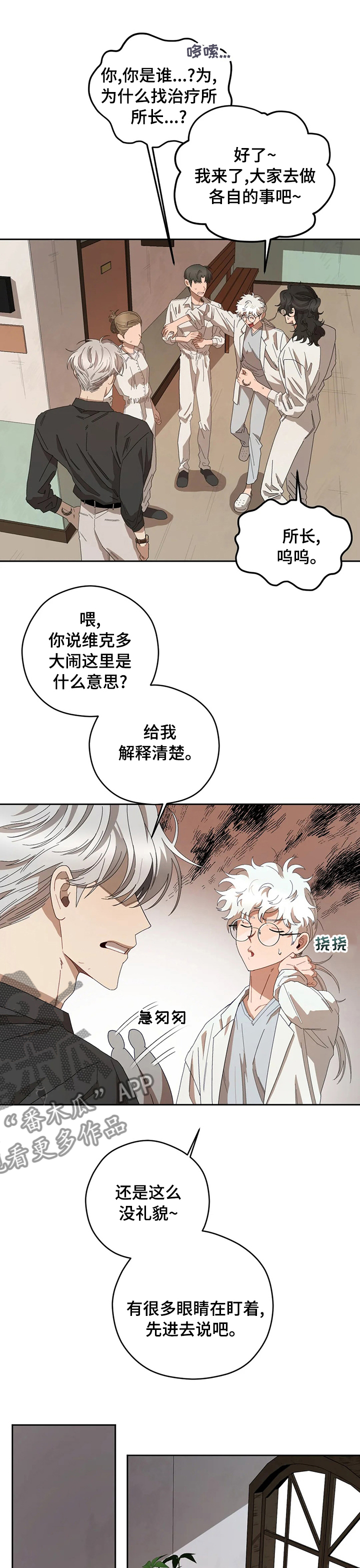 区域间谍漫画,第57章：善后2图