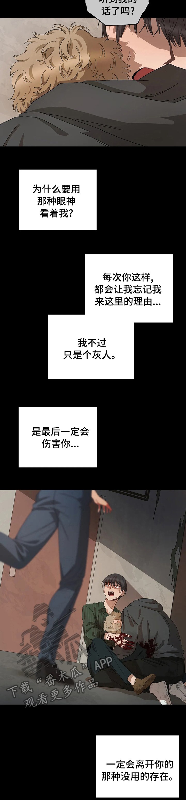 区域间谍漫画,第59章：好久不见2图
