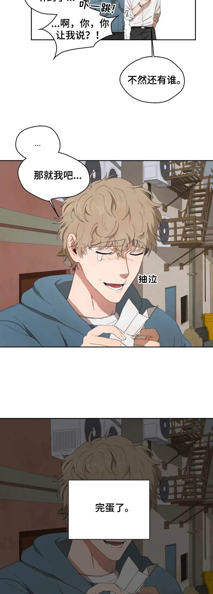 区域间谍漫画,第2章：间谍2图