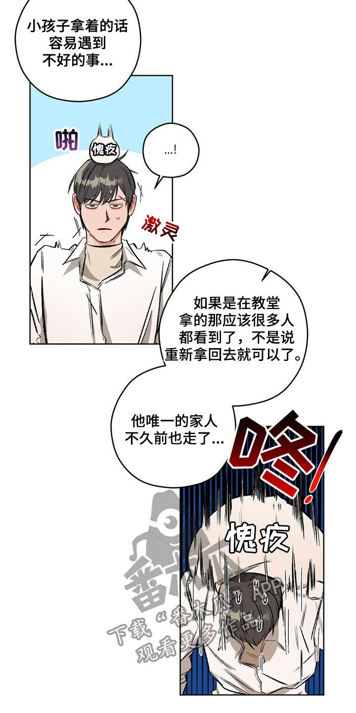 区域间谍漫画,第99章：【第二季】猜测1图