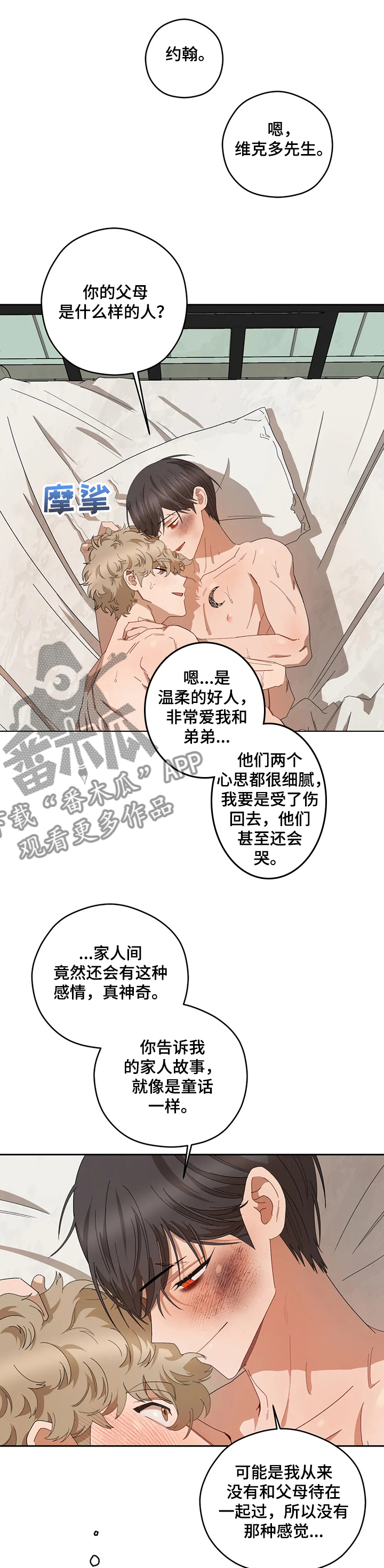 区域间谍漫画,第63章：家人2图