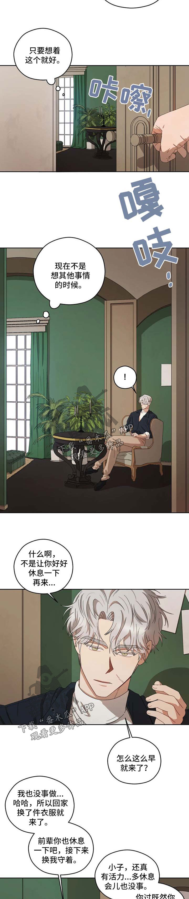 区域间谍漫画,第27章：只能这样2图