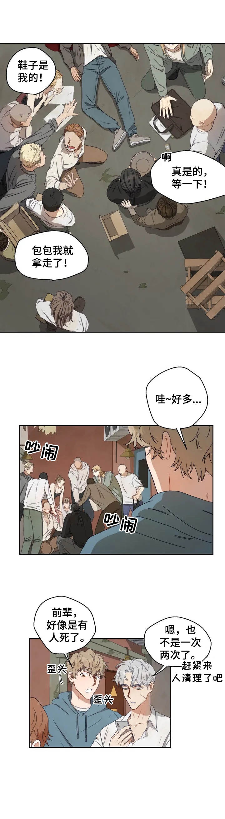 区域间谍漫画,第1章：骚乱1图