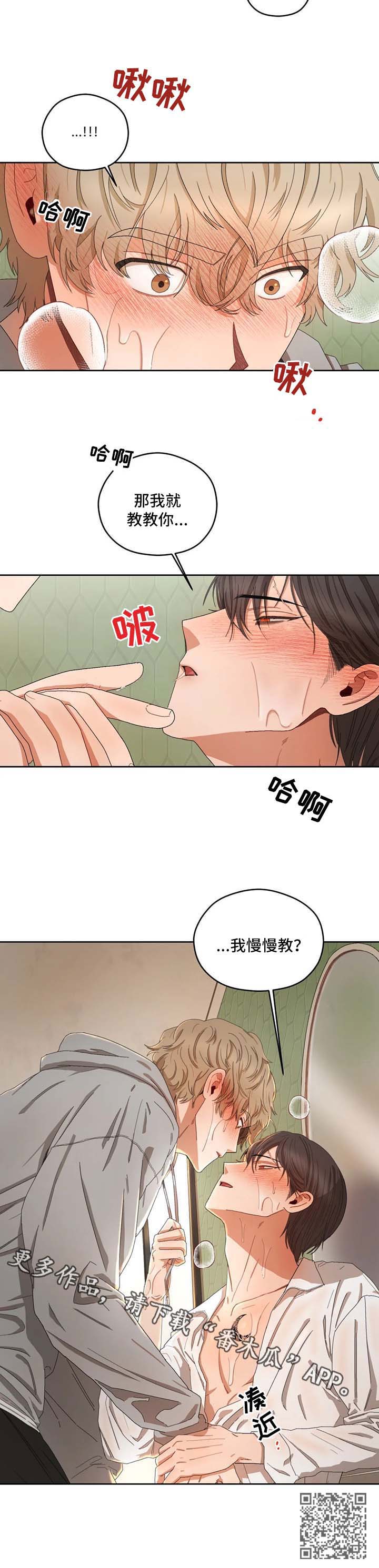 区域间谍漫画,第29章：慢慢教1图