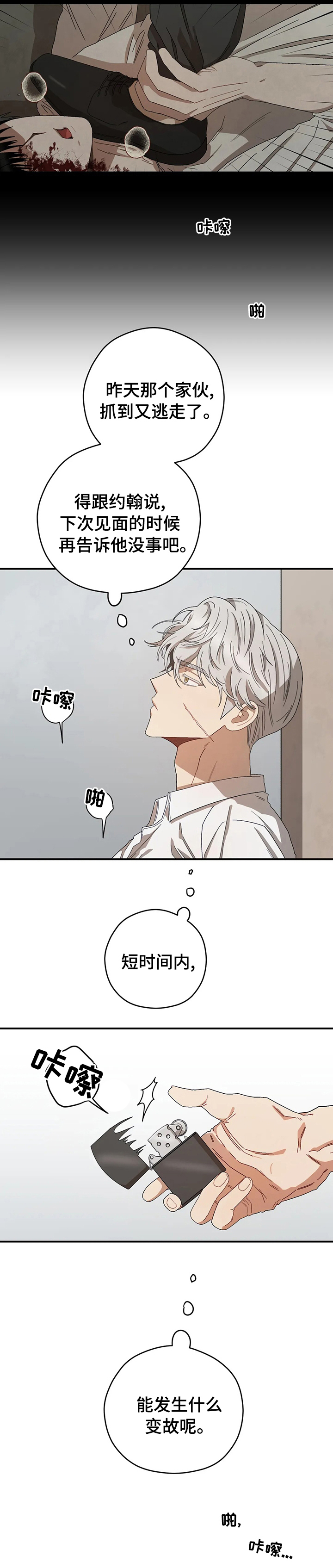 区域间谍漫画,第46章：变故1图