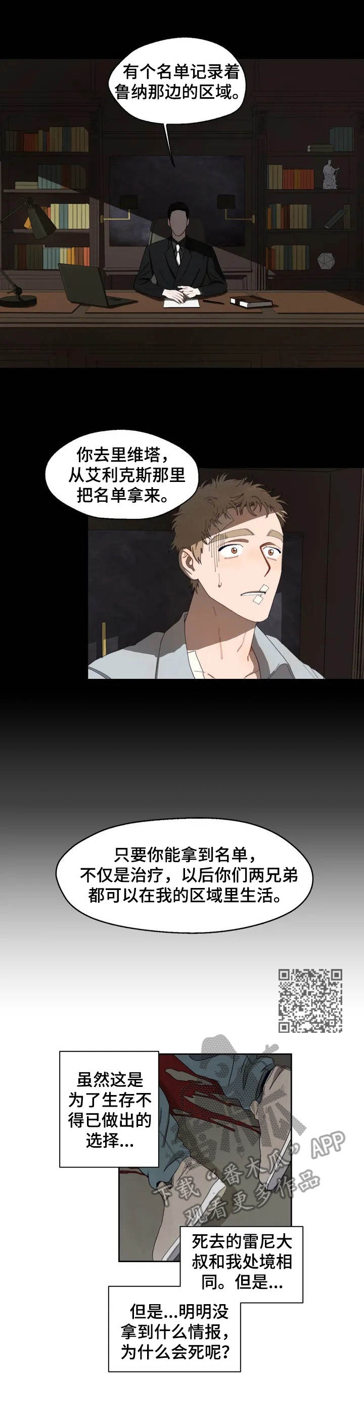 区域间谍漫画,第2章：间谍2图
