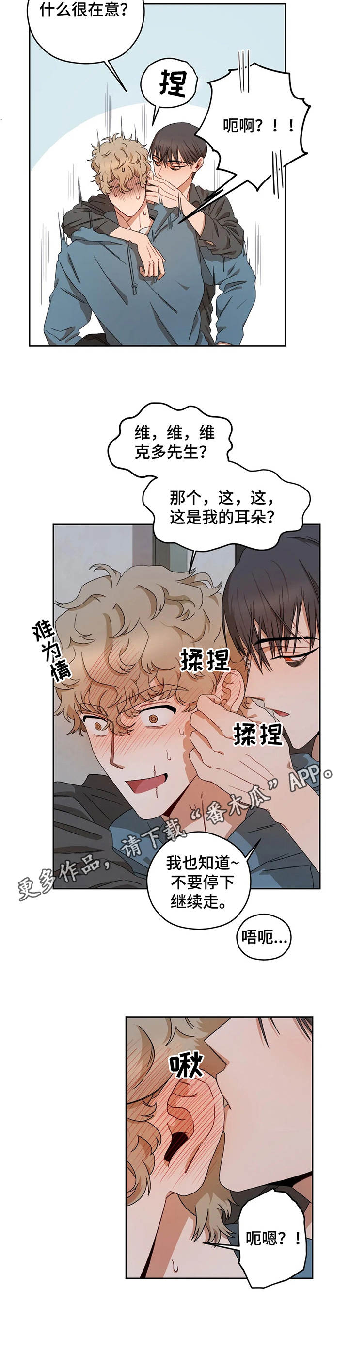区域间谍漫画,第10章： 逃离2图