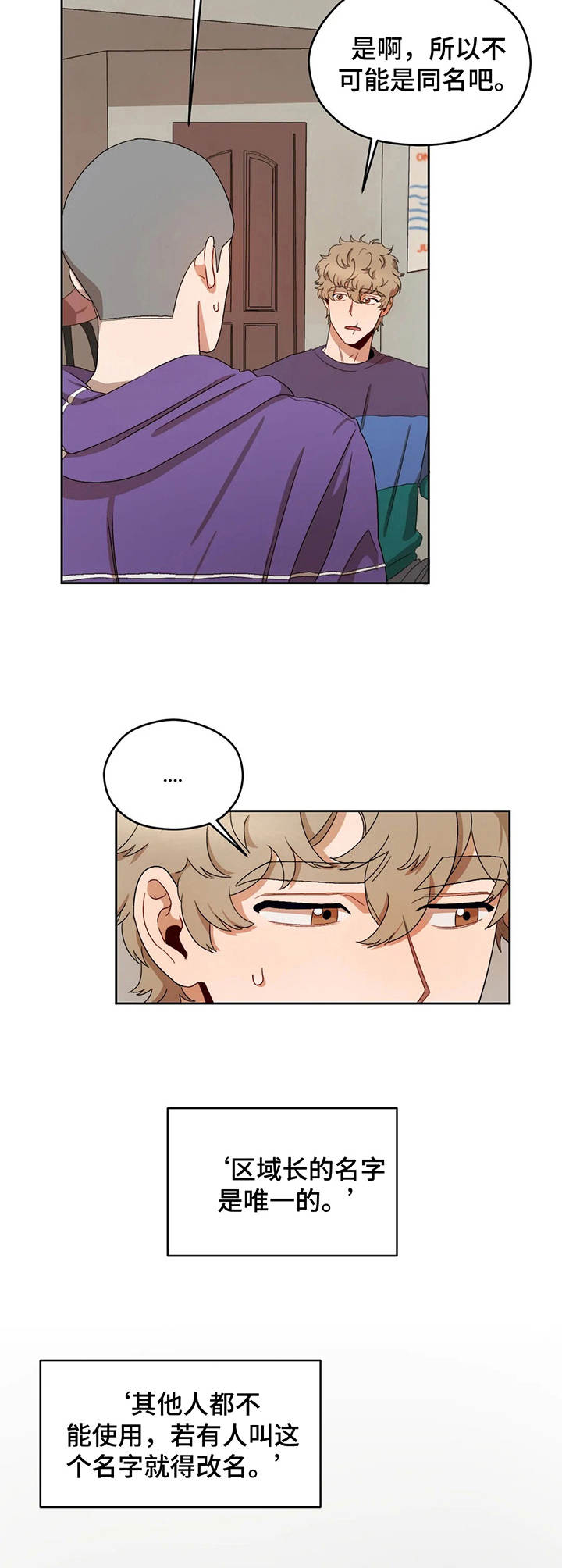 区域间谍漫画,第14章：两个恶魔1图