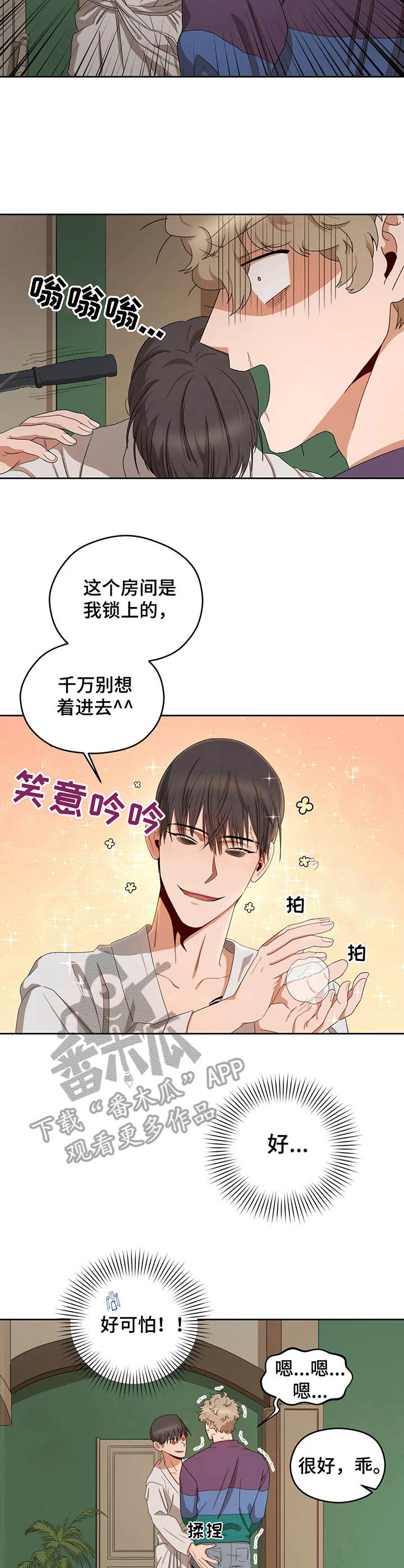 区域间谍漫画,第16章：老大1图