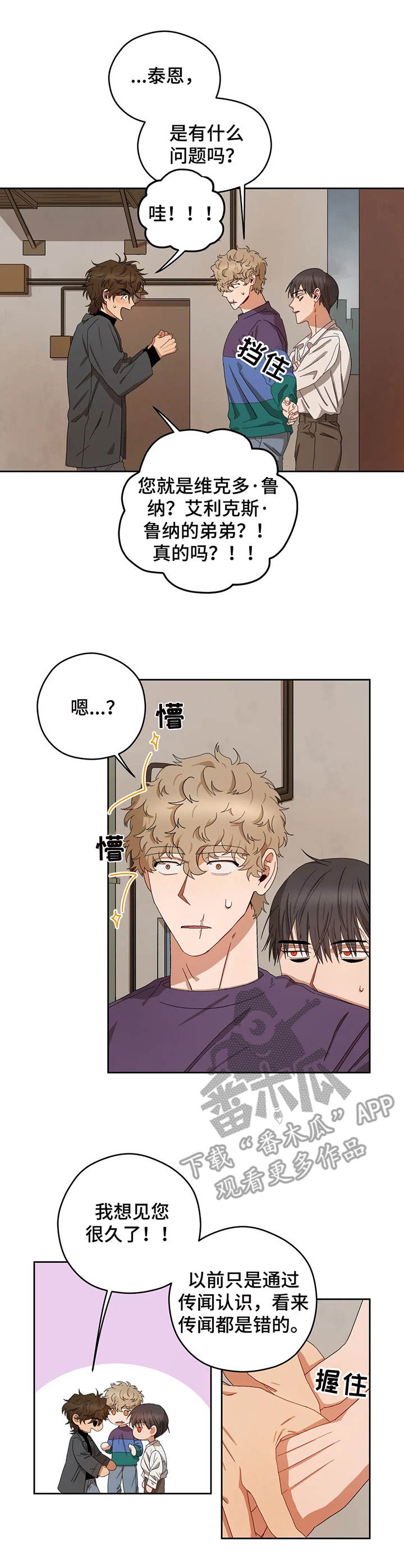 区域间谍漫画,第19章：朋友1图