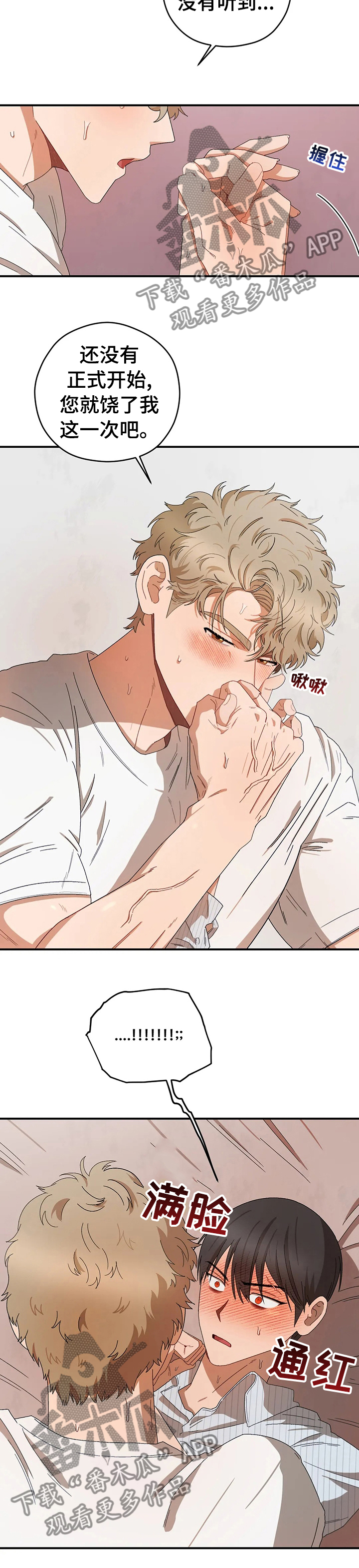 区域间谍漫画,第49章：欲言又止2图