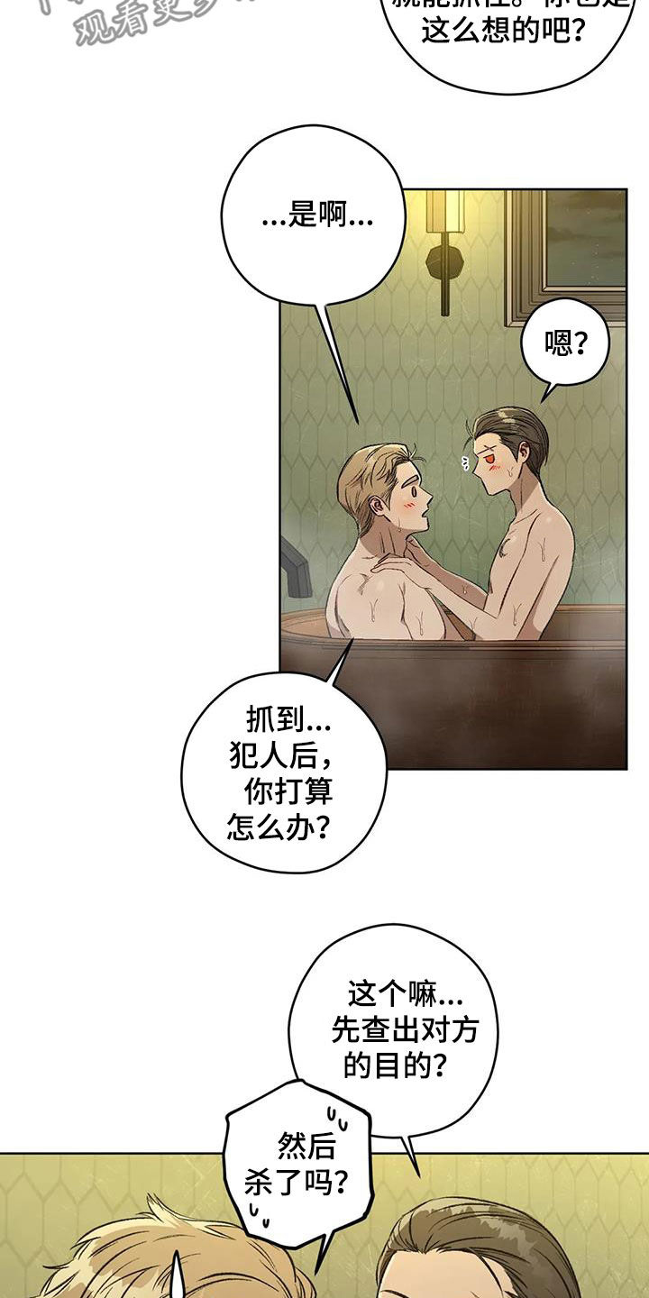 区域间谍漫画,第93章：【第二季】语出惊人2图