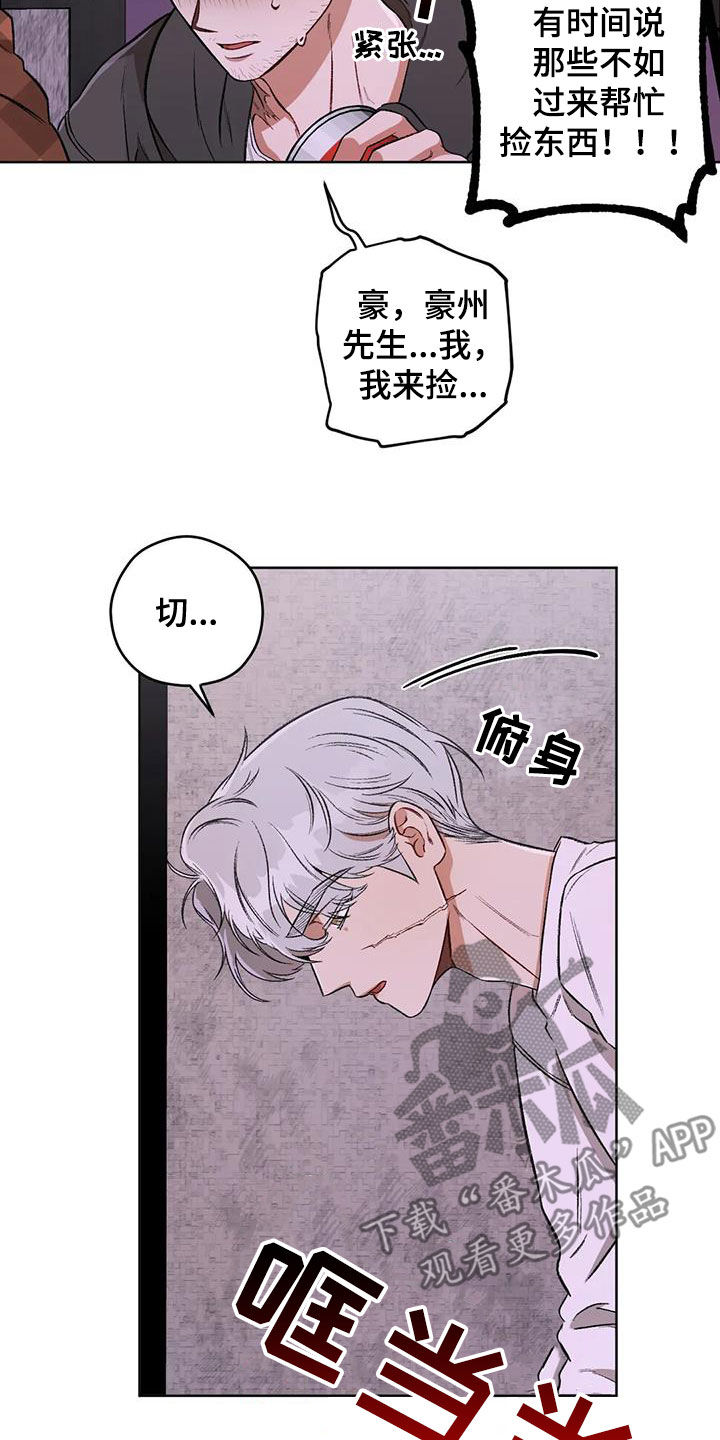 区域间谍漫画,第88章：【第二季】帮助2图