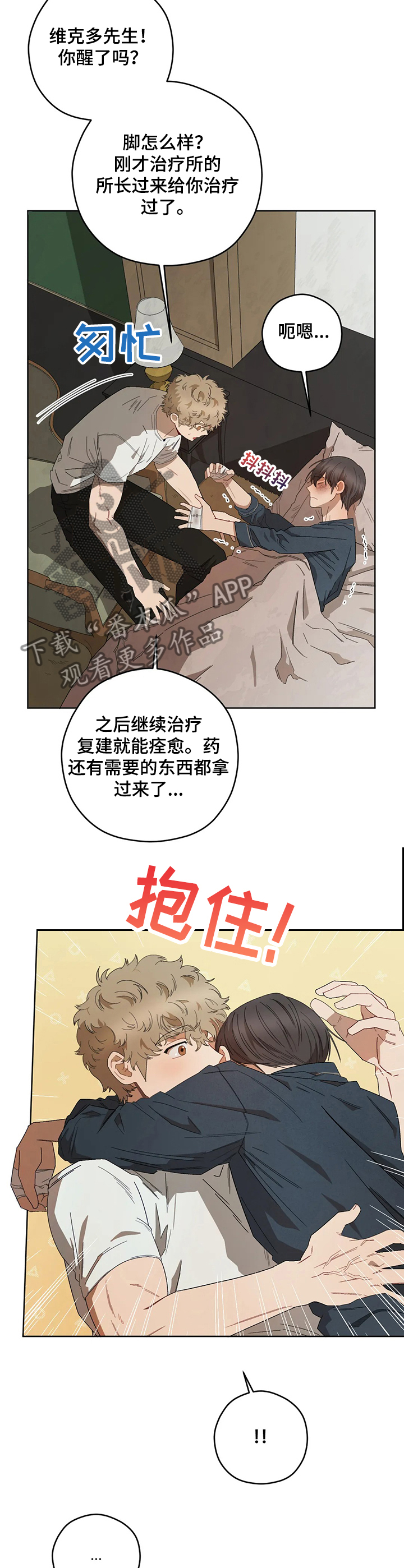 区域间谍漫画,第73章：尽早做出选择2图