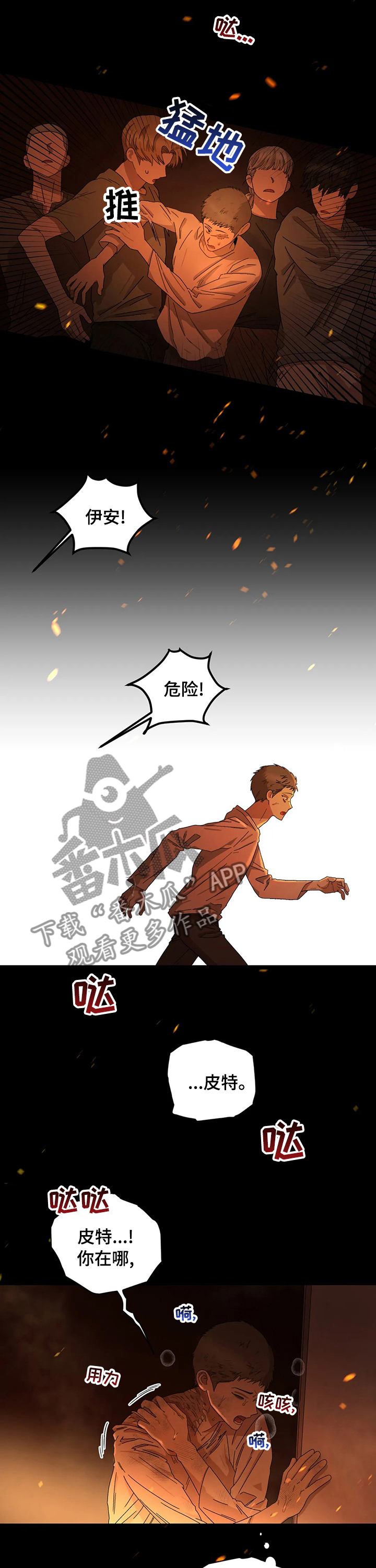 区域间谍漫画,第44章：治疗所虫子1图