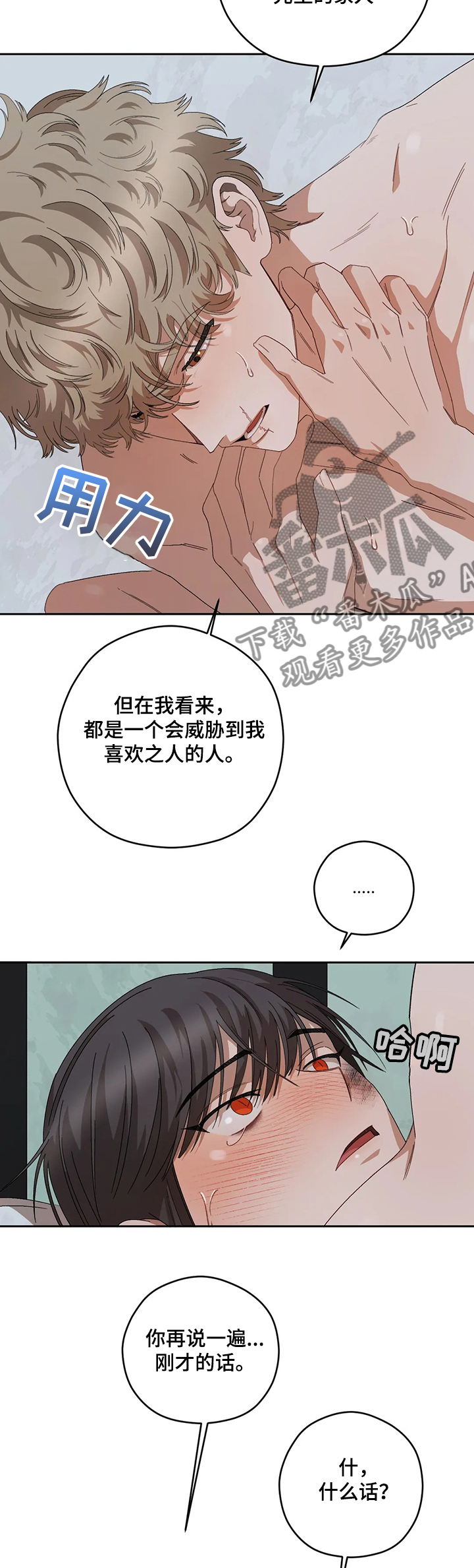 区域间谍漫画,第62章：还记得吗2图