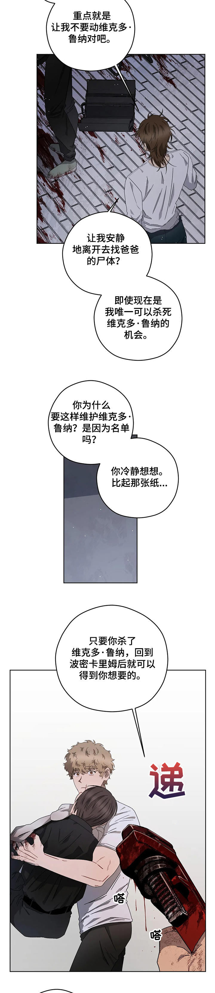 区域间谍漫画,第73章：尽早做出选择1图