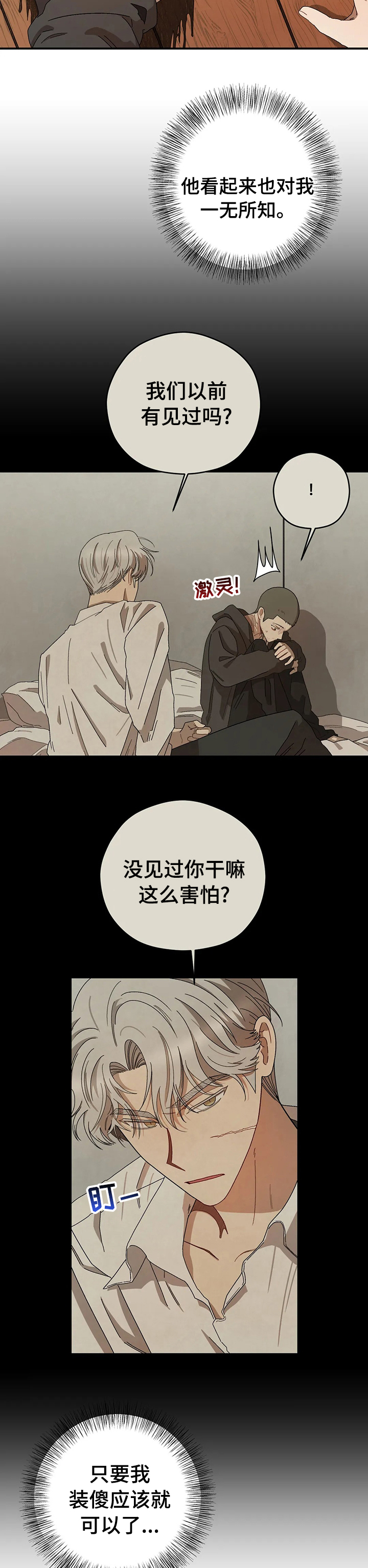 区域间谍漫画,第46章：变故1图