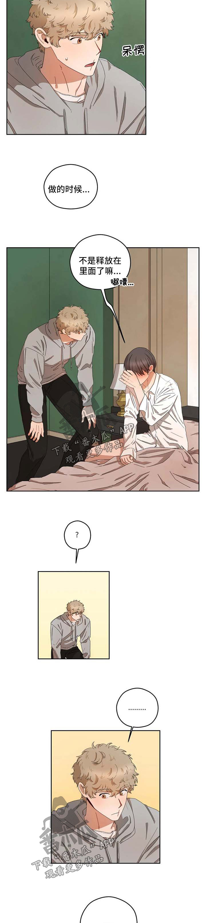 区域间谍漫画,第28章：没清理干净2图