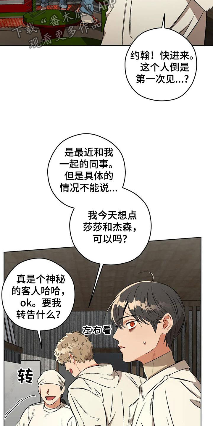 区域间谍漫画,第94章：【第二季】联络点1图