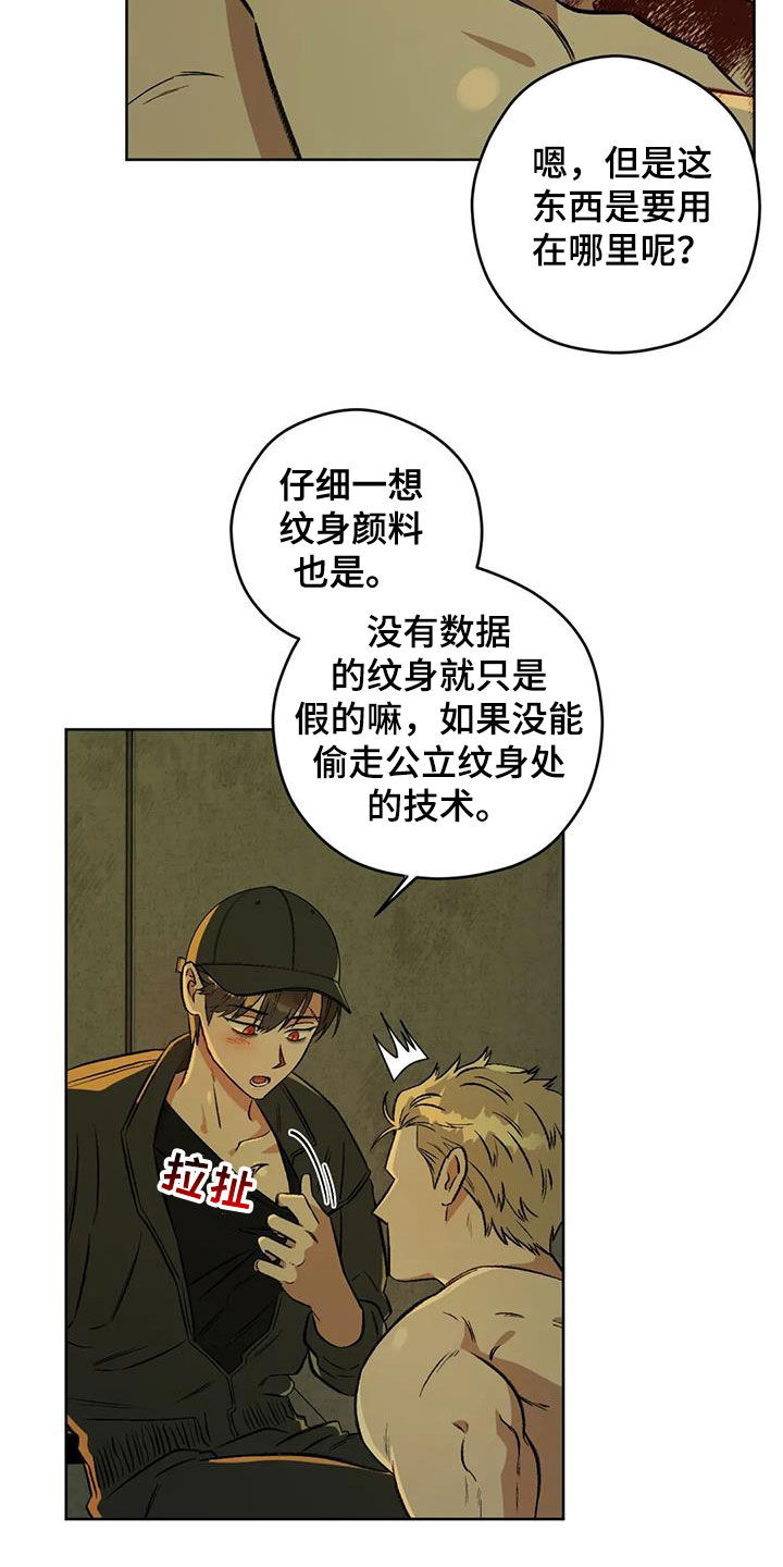 区域间谍漫画,第87章：【第二季】纹身2图