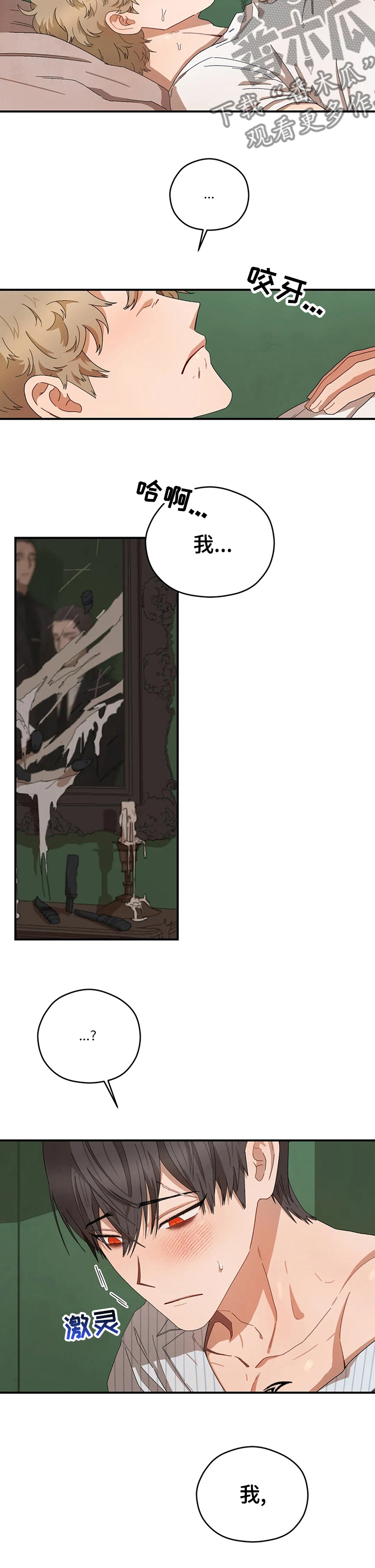 区域间谍漫画,第50章：心痛2图