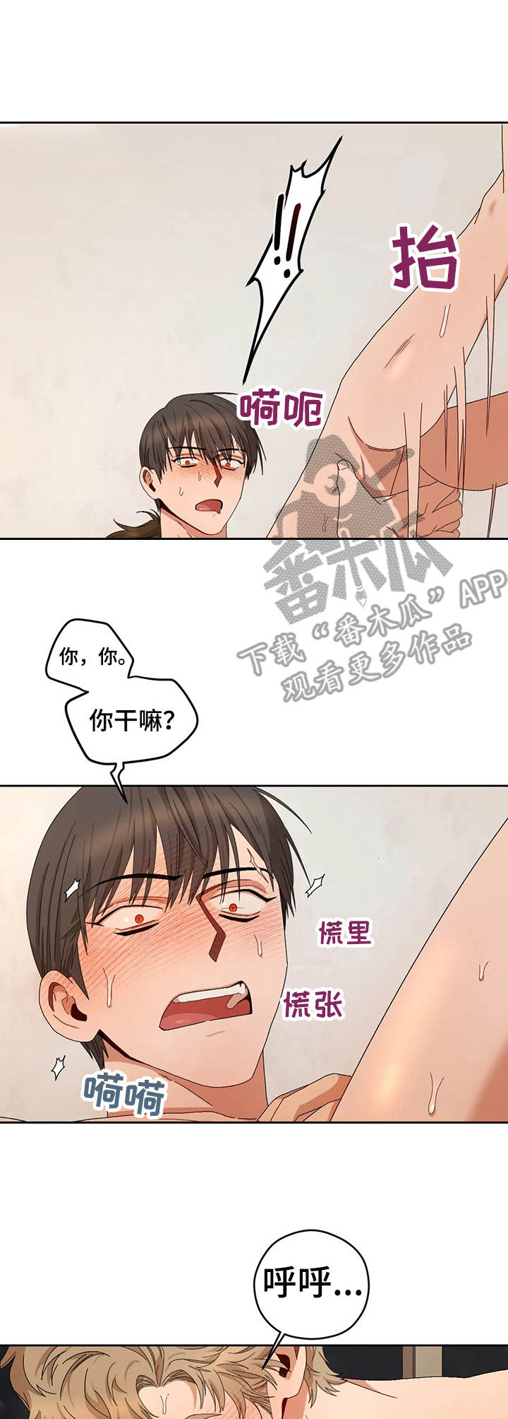 区域间谍漫画,第23章：有事要说2图
