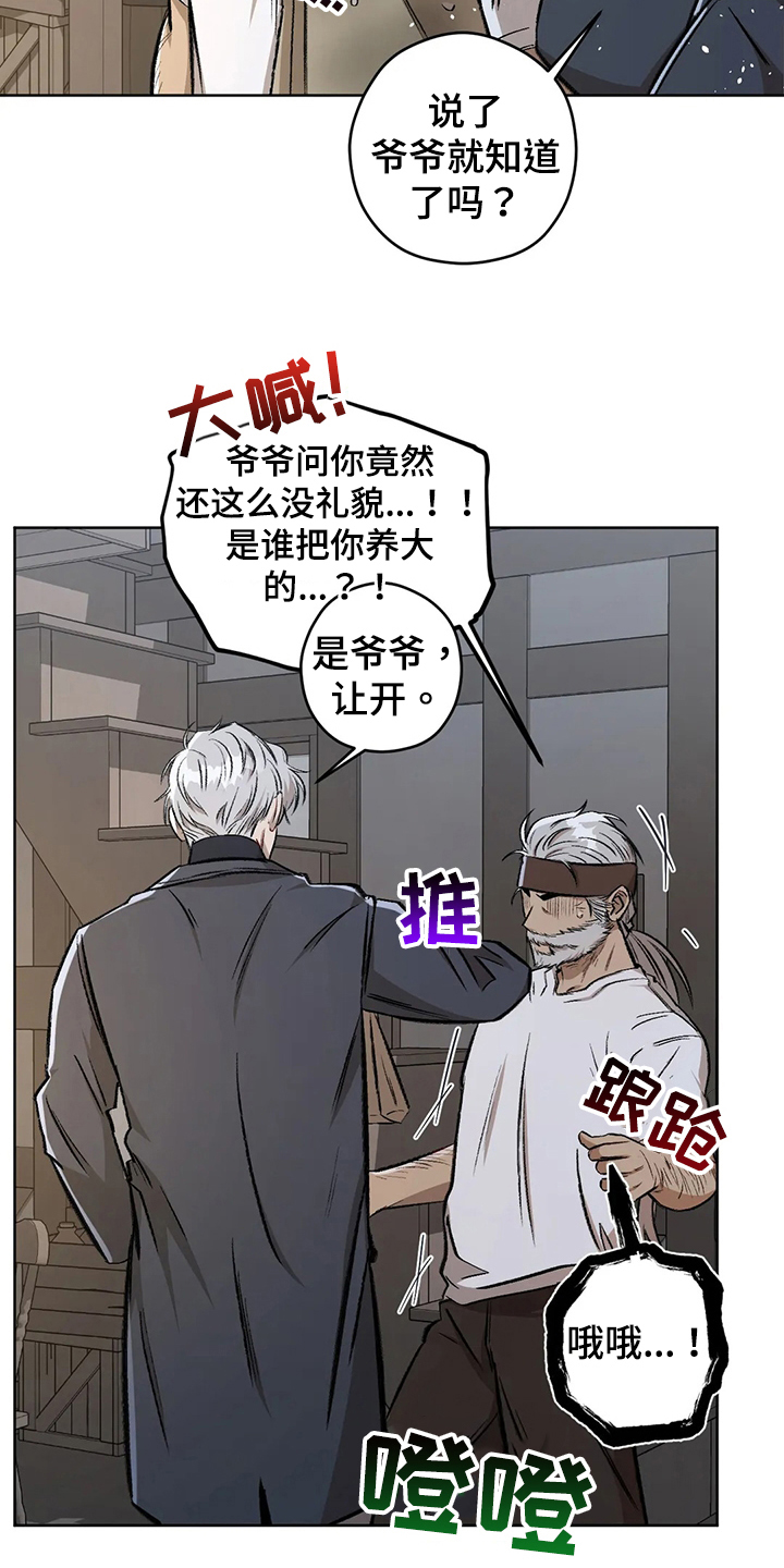 区域间谍漫画,第102章：【第二季】疑惑2图