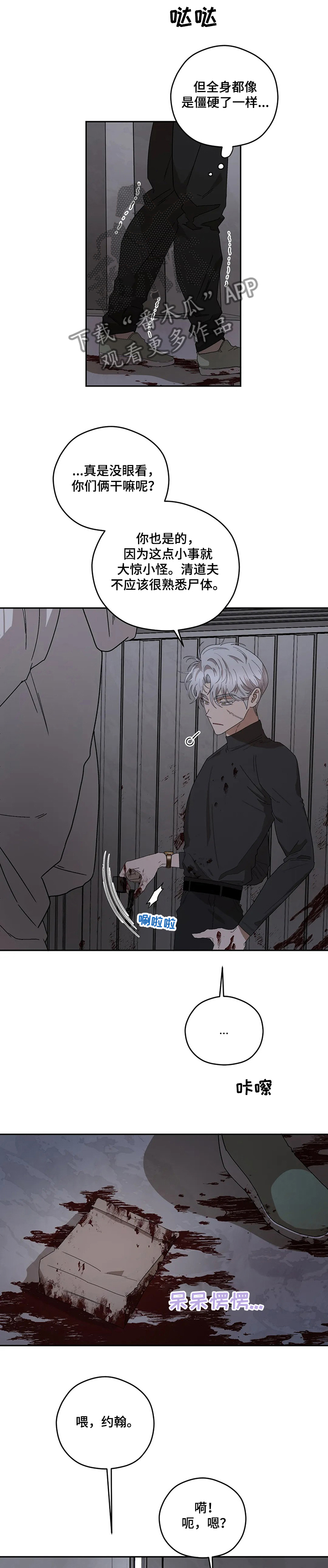 区域间谍漫画,第65章：裂痕1图