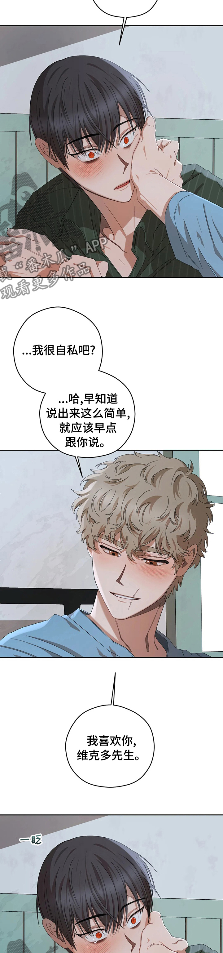 区域间谍漫画,第59章：好久不见2图