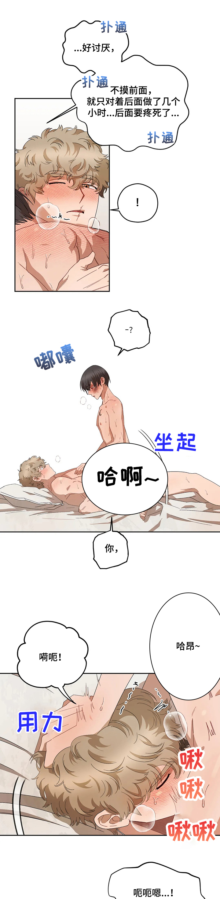区域间谍漫画,第63章：家人2图