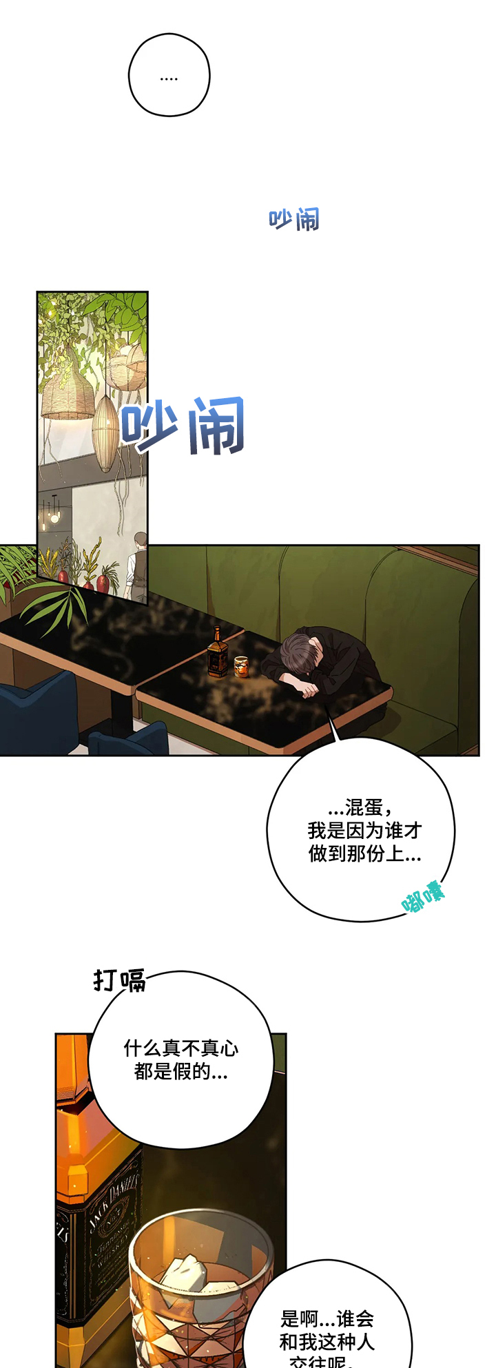 区域间谍漫画,第65章：裂痕1图
