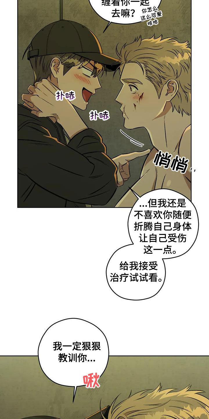 区域间谍漫画,第87章：【第二季】纹身1图