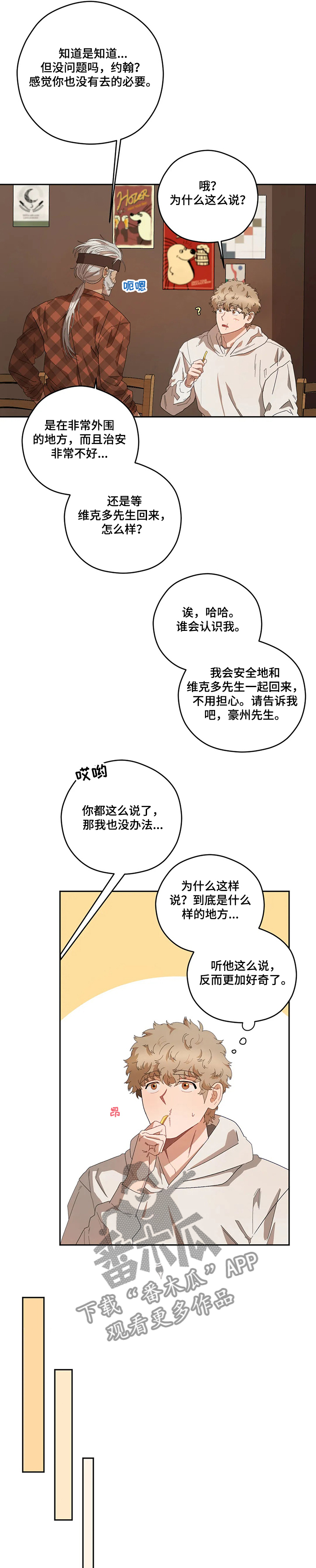 区域间谍漫画,第64章：为什么要这样2图