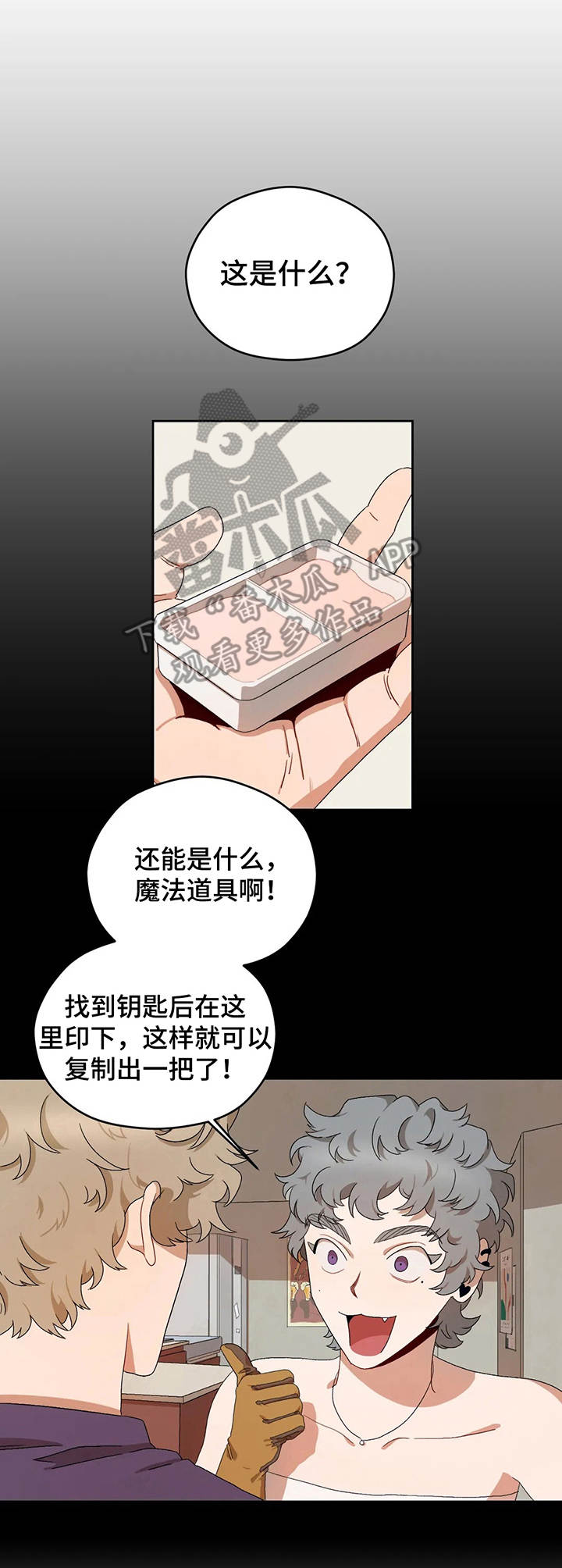 区域间谍漫画,第15章：心虚2图