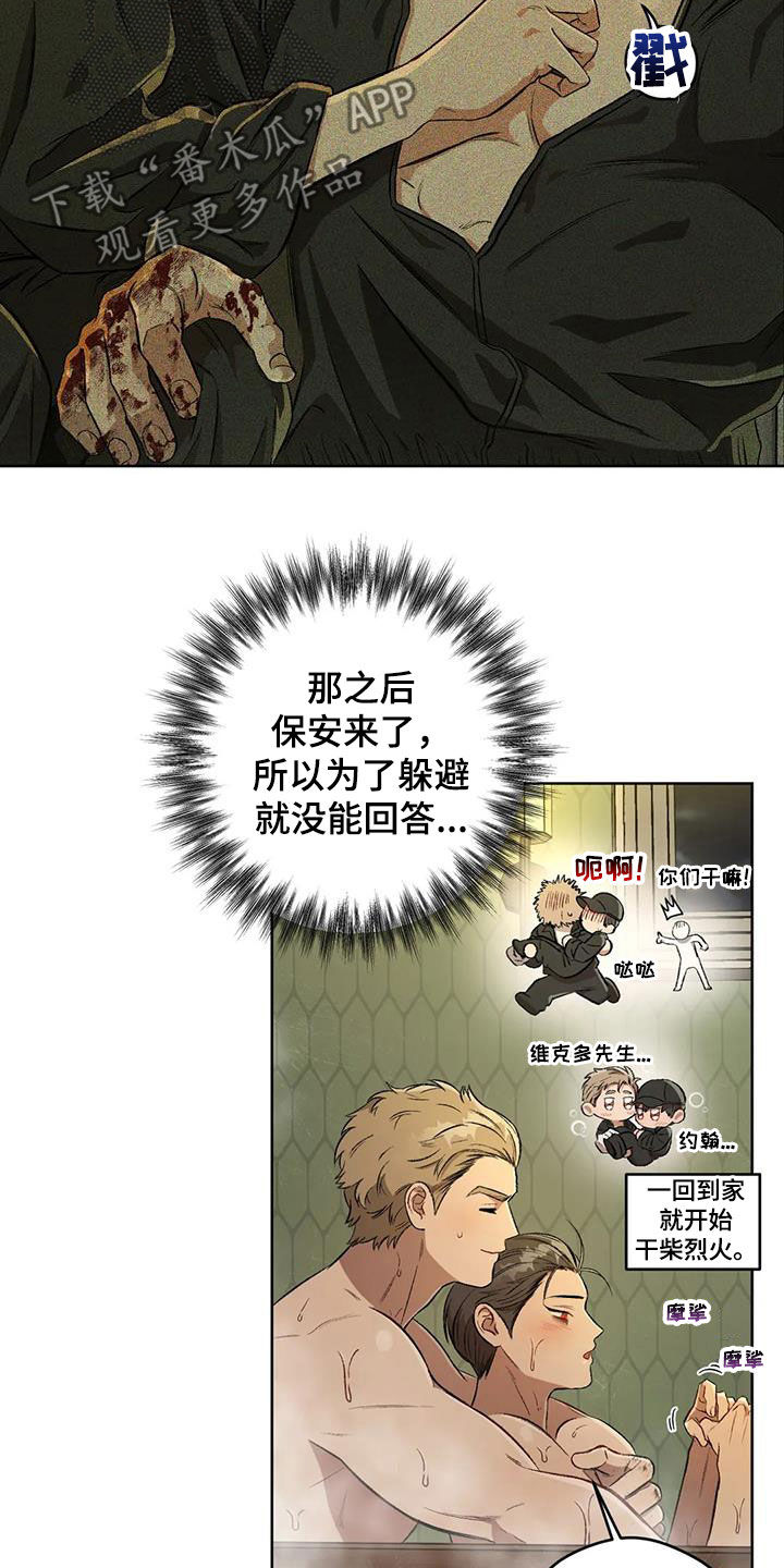 区域间谍漫画,第92章：【第二季】答案2图