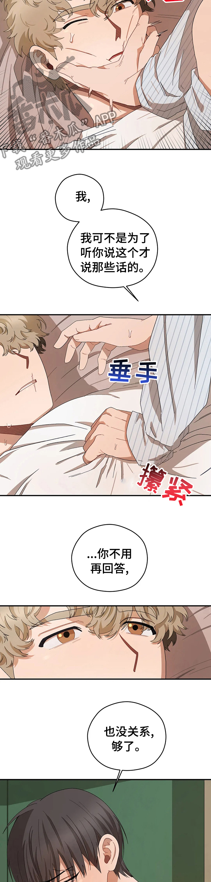 区域间谍漫画,第50章：心痛2图