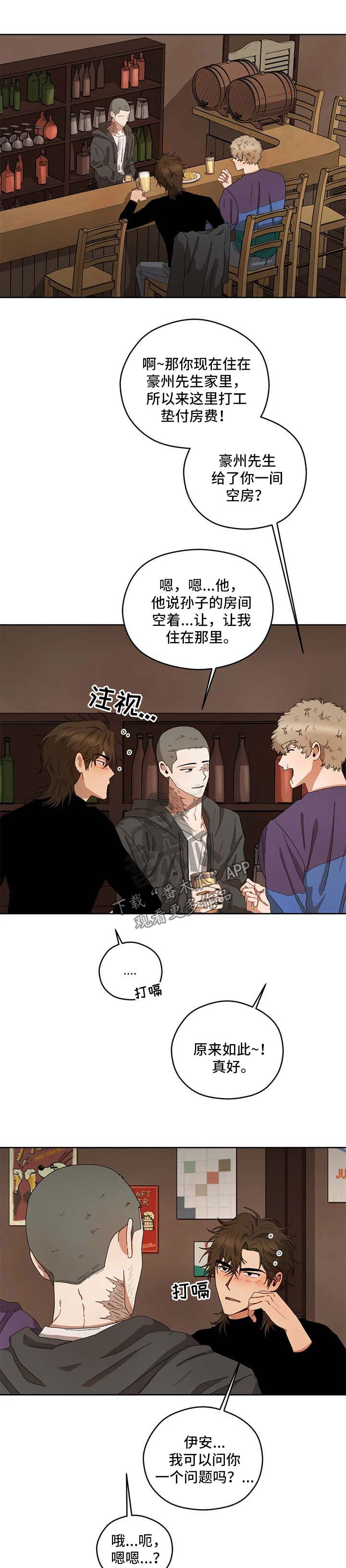 区域间谍漫画,第25章：被看穿1图