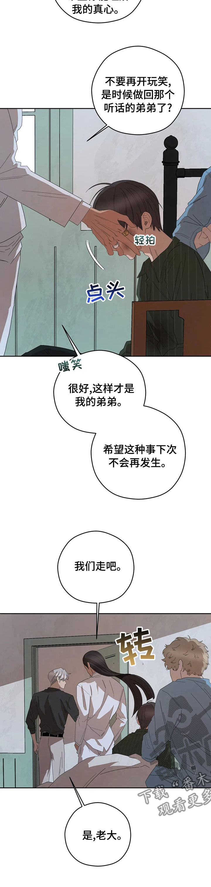 区域间谍漫画,第60章：听话的弟弟1图