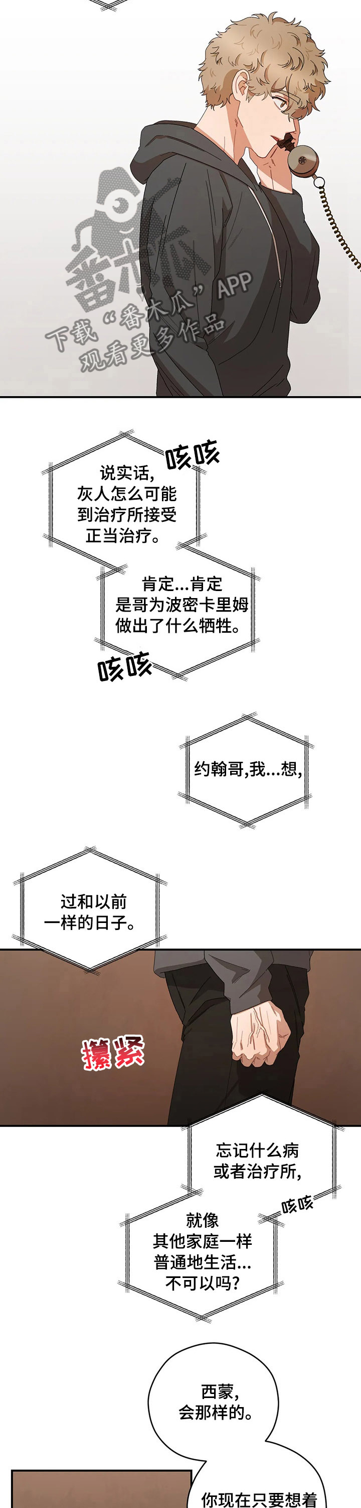 区域间谍漫画,第52章：有话跟你说2图