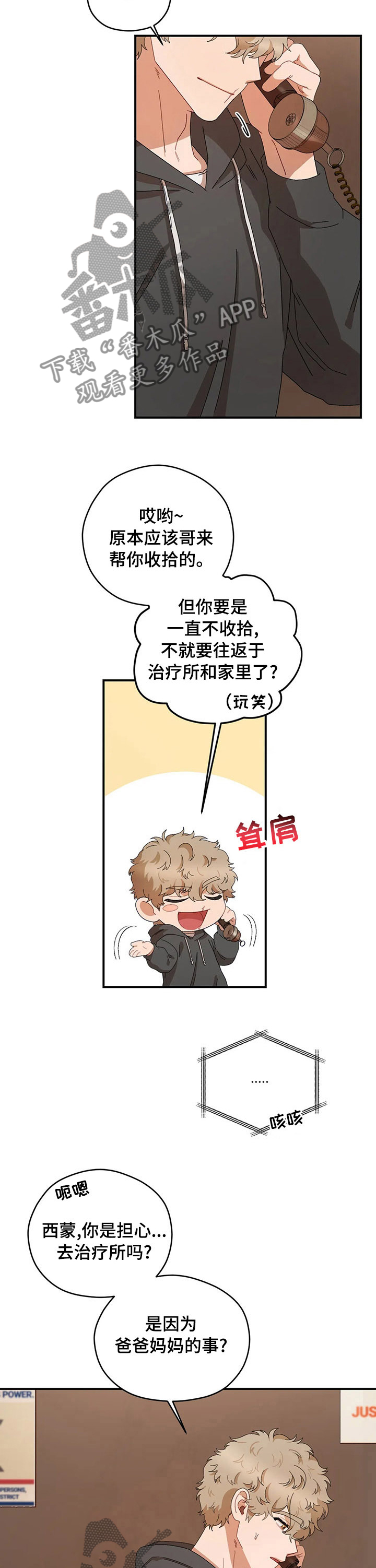 区域间谍漫画,第52章：有话跟你说2图