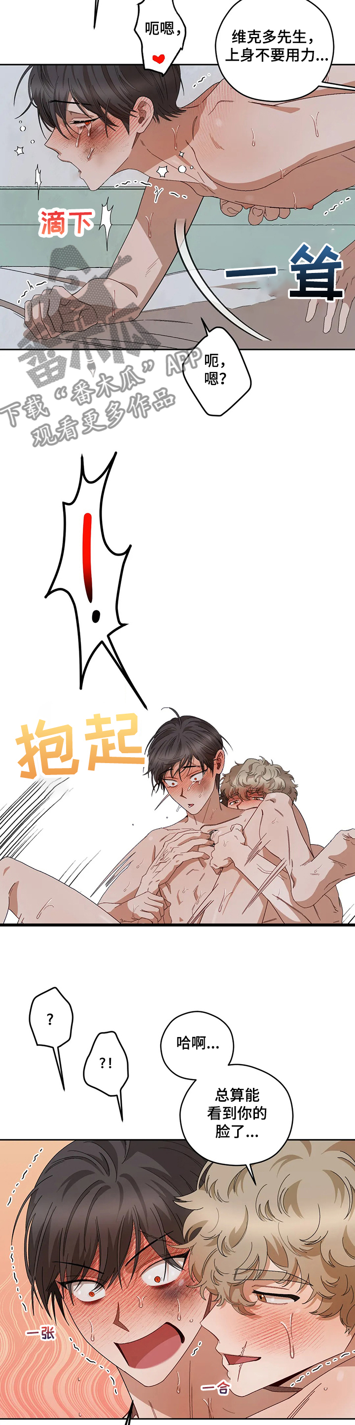 区域间谍漫画,第62章：还记得吗1图