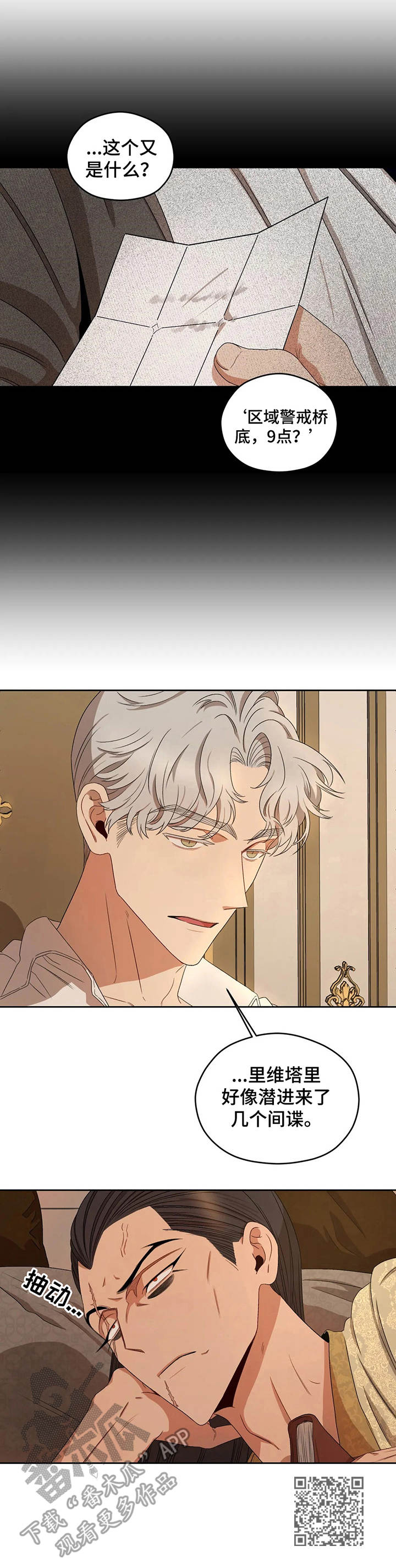 区域间谍漫画,第16章：老大2图