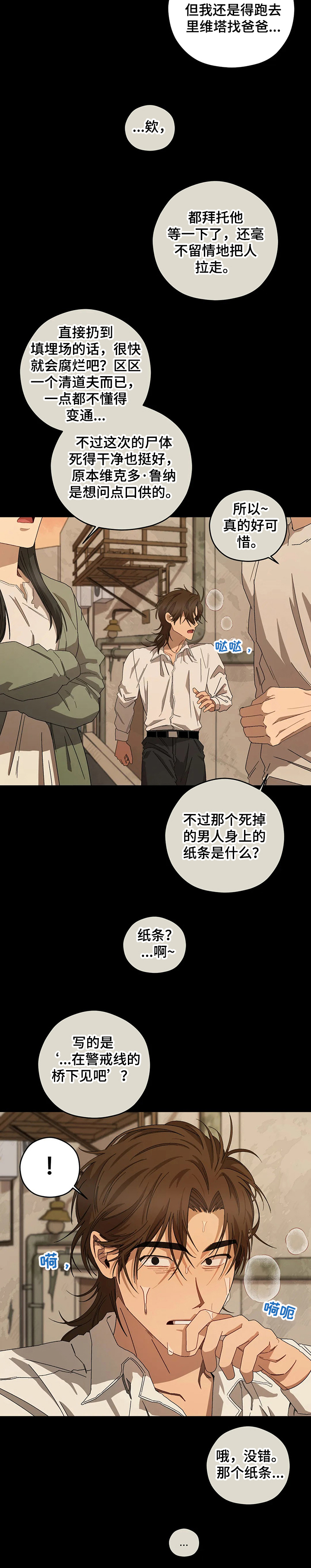 区域间谍漫画,第70章：危险~！！1图