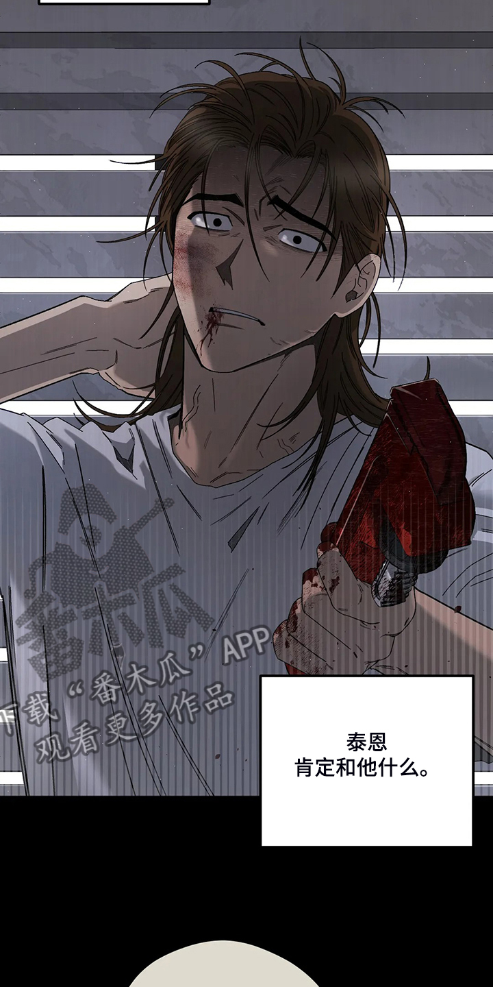 区域间谍漫画,第77章：【第二季】黑暗中争夺1图
