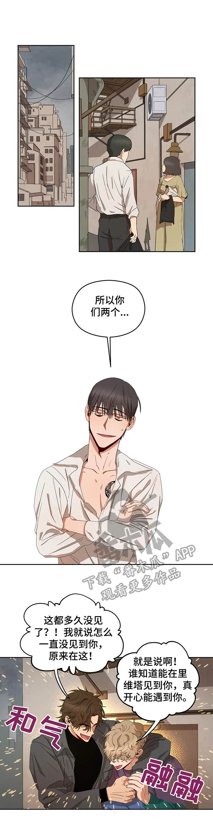 区域间谍漫画,第19章：朋友1图