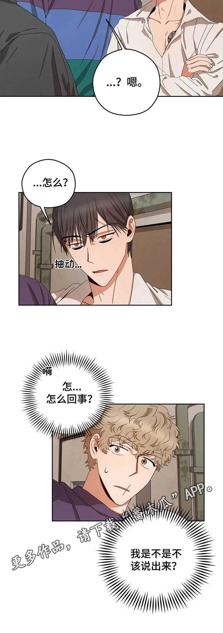区域间谍漫画,第19章：朋友2图