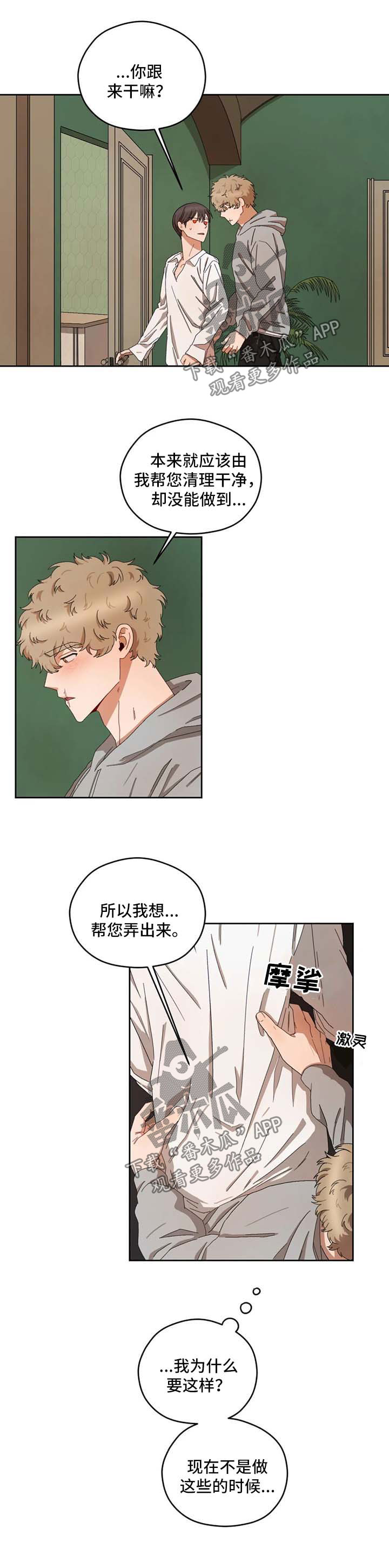 区域间谍漫画,第29章：慢慢教2图